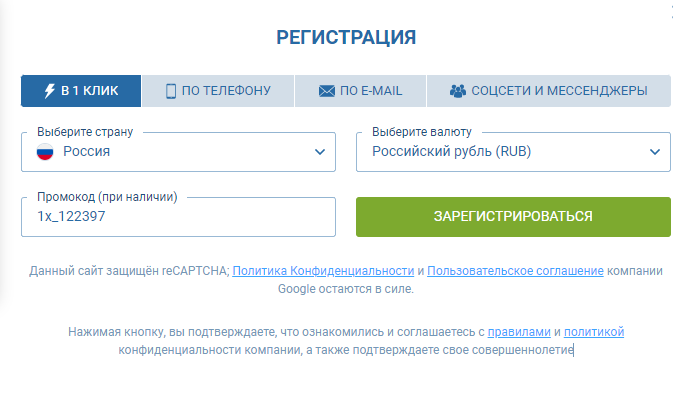 1xbet регистрация